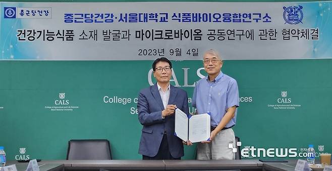 김호곤 종근당건강 대표(왼쪽)와 최상호 서울대학교 식품바이오융합연구소 소장이 4일 공동연구 협력에 관한 MOU를 체결하고 기념촬영을 하고 있다.