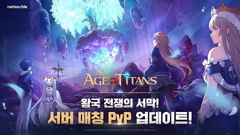 넷마블은 ‘그랜드크로스:에이지오브타이탄’에 대규모 PvP 콘텐츠를 업데이트한다.