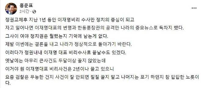 출처=홍준표 대구시장 페이스북 캡처. 2023.09.08