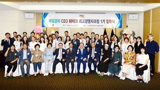 매일경제 CEO 재테크 최고경영자과정 1기 입학식