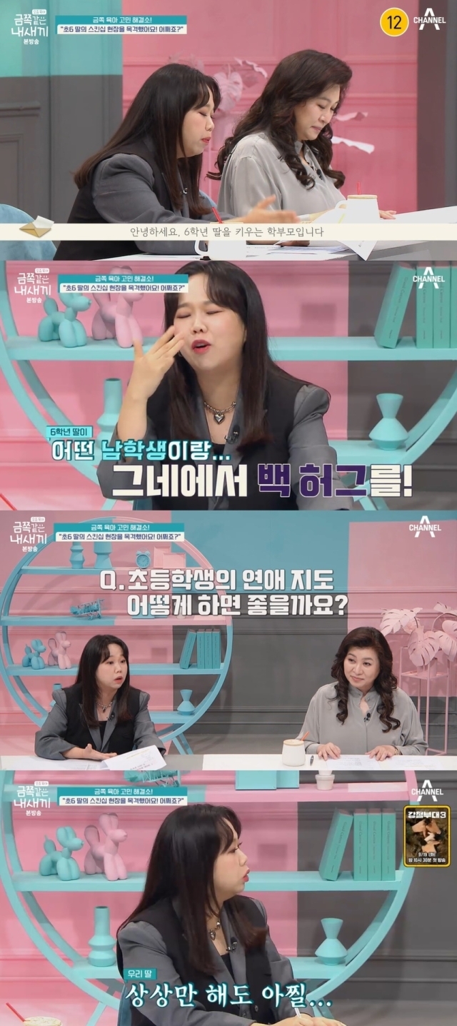 사진 = 채널A '요즘 육아 금쪽같은 내새끼' 방송 화면