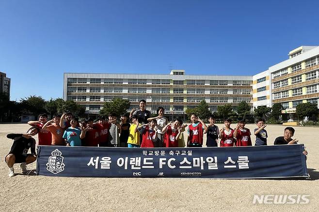 [서울=뉴시스] 서울 이랜드 FC는 지난 7일 서울 양천구에 위치한 서울양목초등학교에 방문해 ‘서울 이랜드 FC와 함께하는 스마일 스쿨’ 캠페인을 진행했다고 8일 밝혔다. (사진=서울 이랜드 FC 제공)