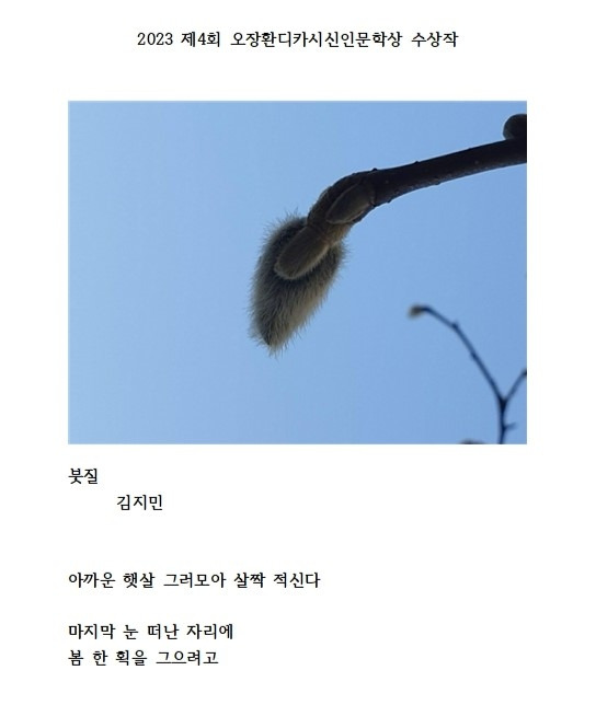 오장환 디카시 신인문학상 수상작 '붓질'  [보은문화원 제공. 재판매 및 DB금지]