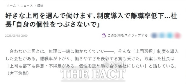 일본 요미우리신문은 지난 5월 사쿠라 고조社의 '상사선택제도'를 집중 조명했다. /요미우리신문 갈무리