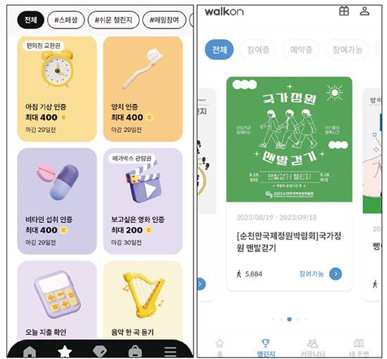 발로소득(사진 왼쪽)은 걷기 외에도 일상에서 쉽게 접할 수 있는 다양한 도전 과제를 마련해놨다. 워크온(오른쪽)은 사용자가 커뮤니티를 만들어 도전 과제와 보상도 직접 정할 수 있다. (앱 화면 캡처)