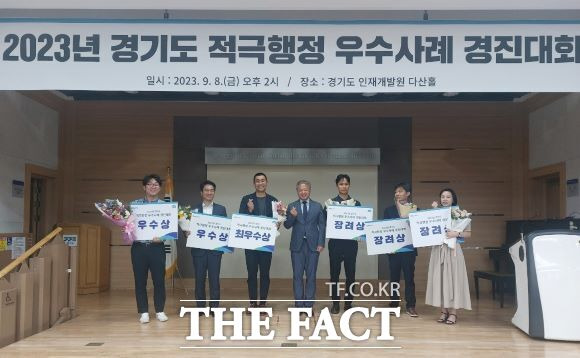 2023년 경기도 적극행정 우수사례 경진대회 시상식./경기도