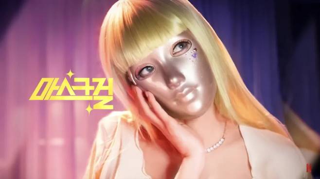 ‘마스크걸’ 포스터. [사진 제공=넷플릭스]