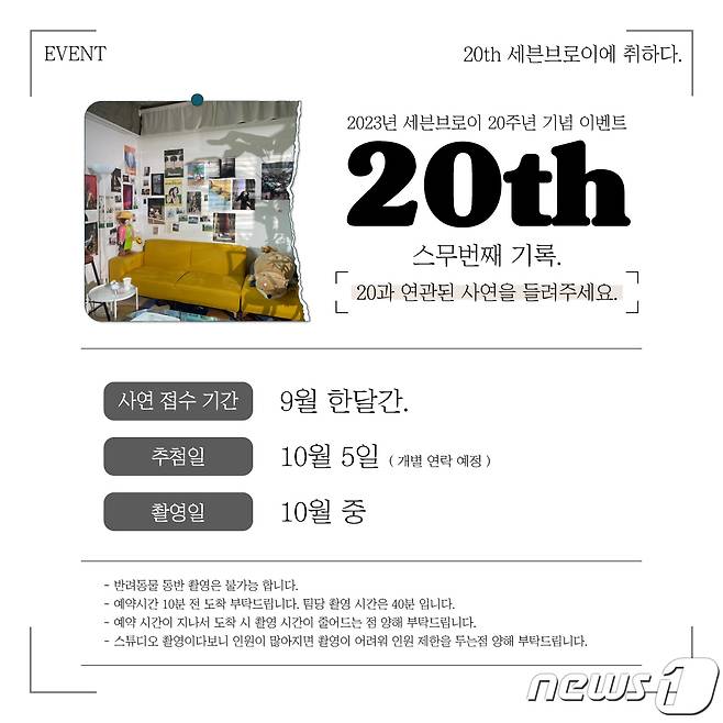 'Your 20th' 사진 촬영 이벤트.(세븐브로이맥주 제공)