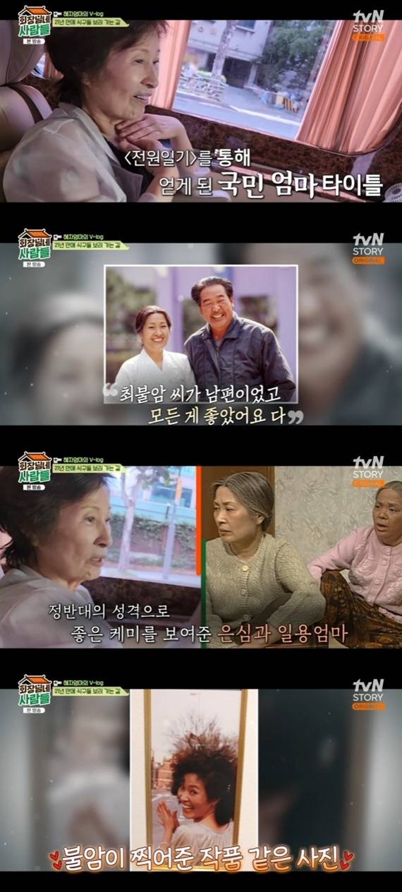 tvN STORY '회장님네 사람들' 캡처