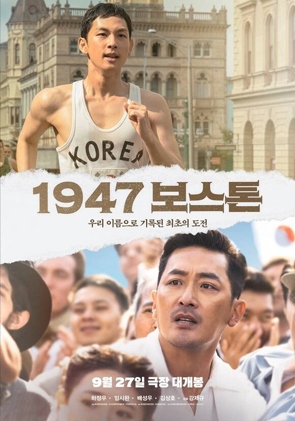 오는 27일 개봉하는 '1947 보스톤'이 관전 포인트 세 가지를 공개하며 기대감을 높였다. /롯데엔터테인먼트