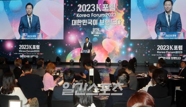 [2023 K포럼] 일간스포츠와 이코노미스트가 공동 주최하는 '2023 K포럼'이 11일 서울 서초구 신반포로 JW메리어트호텔서울 그랜드볼룸에서 열렸다. 오세훈 서울시장이 축사를 하고 있다. ‘대한민국이 브랜드다’라는 슬로건으로 개최된 이번 '2023 K포럼'은 서울특별시, 문화체육관광부, 중소벤처기업부가 후원한다. 정시종 기자 capa@edaily.co.kr /2023.09.11/