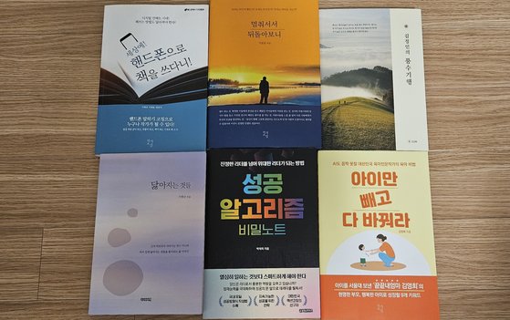 '디지털 책쓰기 코칭협회' 가재산 회장, 김영희 교육본부장, 그리고 회원들이 쓴 책들.