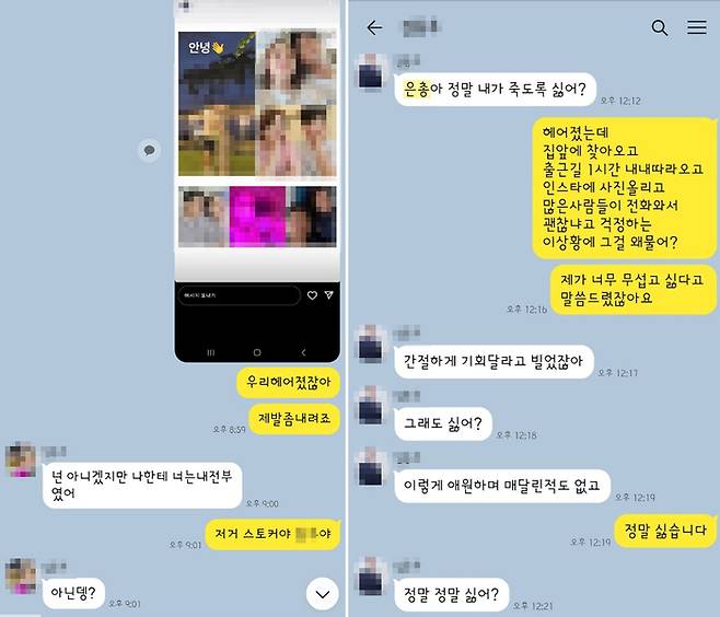 이은총씨의 유족이 공개한 가해자 A씨와 이씨의 카카오톡 대화내용.