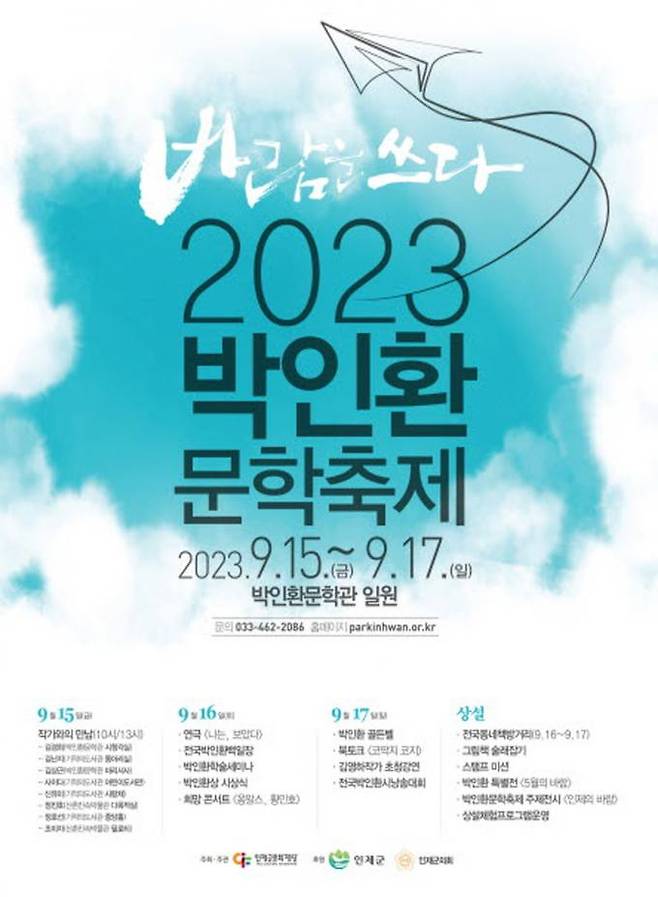 2023 박인환 문학축제 포스터