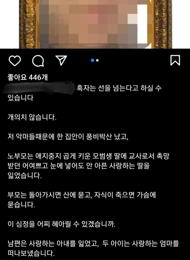 대전 교사 사망사건 가해자 폭로 인스타 계정/사진=연합뉴스