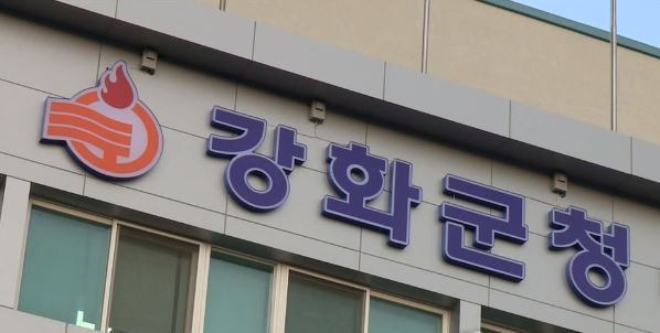 인천 강화군청/사진=연합뉴스