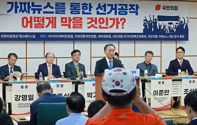 국민의힘 윤재옥 원내대표가 11일 국회 의원회관에서 열린 ‘가짜뉴스를 통한 선거공작 어떻게 막을 것인가?’ 긴급 토론회에서 발언하고 있다. [사진 = 연합뉴스]