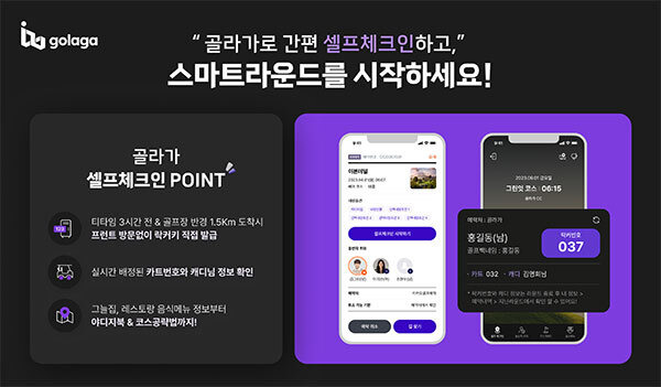 그린잇의 골프장 부킹플랫폼 골라가. 그린잇 제공