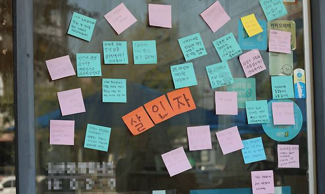 지난 9일 악성민원으로 세상을 뜬 대전 초등 교사와 관련 가해 학부모가 운영한다고 알려진 유성구 한 가게 앞에 비난을 담은 시민들의 쪽지가 붙어 있다. 연합뉴스