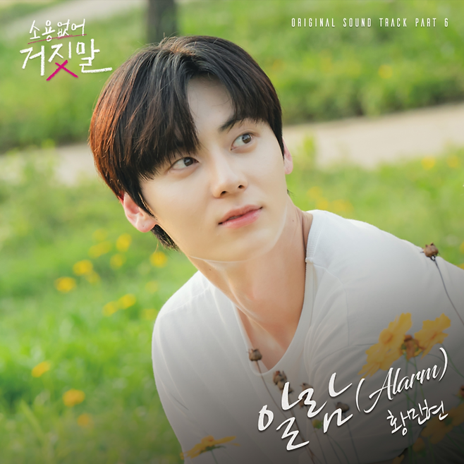 황민현. 사진ㅣ빅오션이엔엠, 플레디스 엔터테인먼트