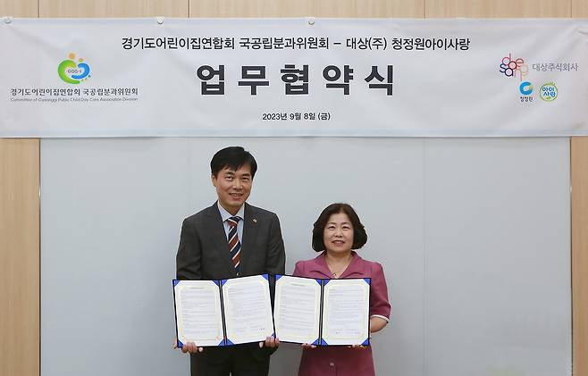 대상, 경기어린이집연합 국공립분과와 보육환경 발전협약 [대상 제공. 재판매 및 DB금지]