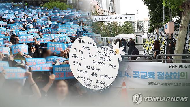 연이은 교사들의 극단 선택(CG) [연합뉴스TV 제공]