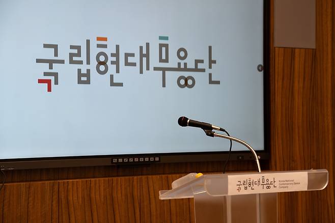 국립현대무용단 기자간담회 [국립현대무용단 제공. 재판매 및 DB 금지]