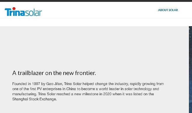트리나 회사 설명웹페이지/출처-트리나 솔라 홈페이지