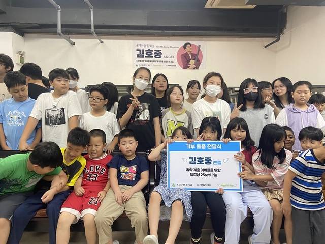 가수 김호중의 선한영향력으로 지구촌학교에 책걸상 25세트가 전달됐다. /팬앤스타