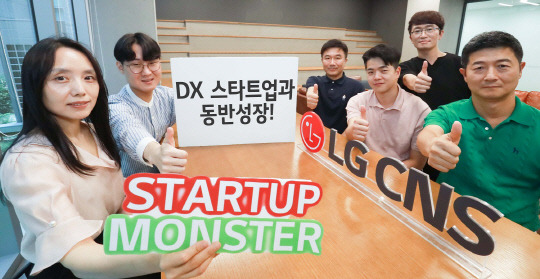 LG CNS가 '스타트업 몬스터' 6기에 DX기술 스타트업 6개사를 선발해 육성한다. LG CNS 제공