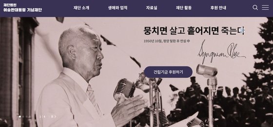 이승만대통령기념재단 온라인 홈페이지.