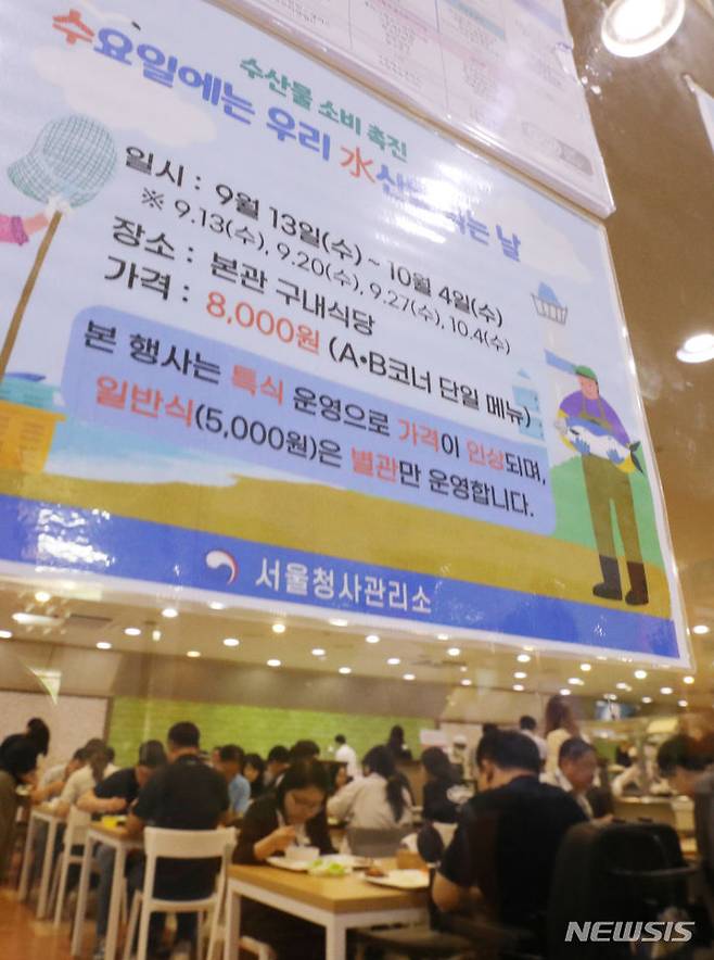 [서울=뉴시스] 김명원 기자 = 12일 서울 종로구 정부서울청사 구내식당에 '수요일에는 우리 수(水)산물 먹는 날' 문구가 게시되어 있다. 행정안전부 정부청사관리본부는는 후쿠시마 오염수 방류로 인한 소비 위축으로 위기를 겪는 국내 수산업계를 지원하기 위해 구내식당에 한 달간 매주 수요일 마다 수산물을 먹는 수산물 특식 행사를 진행한다. 2023.09.12. kmx1105@newsis.com