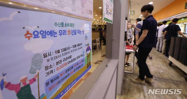 [서울=뉴시스] 김명원 기자 = 12일 서울 종로구 정부서울청사 구내식당에 '수요일에는 우리 수(水)산물 먹는 날' 문구가 게시되어 있다. 행정안전부 정부청사관리본부는는 후쿠시마 오염수 방류로 인한 소비 위축으로 위기를 겪는 국내 수산업계를 지원하기 위해 구내식당에 한 달간 매주 수요일 마다 수산물을 먹는 수산물 특식 행사를 진행한다. 2023.09.12. kmx1105@newsis.com