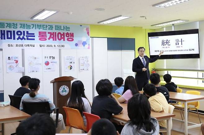 [세종=뉴시스] 이형일 통계청장이 12일 충북 음성군 오선초등학교에서 통계 특강을 하고 있다. (사진=통계청 제공) *재판매 및 DB 금지