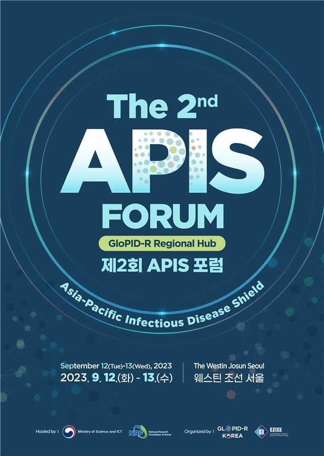 [대전=뉴시스] 서울서 열리는 '제2회 APIS 포럼' 포스터. *재판매 및 DB 금지