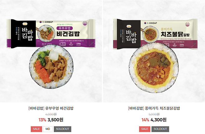 트레이더조스에 냉동김밥을 수출하고 있는 올곧의 한국 브랜드 바바김밥. 모든 종류가 품절이다. 바바김밥 캡처