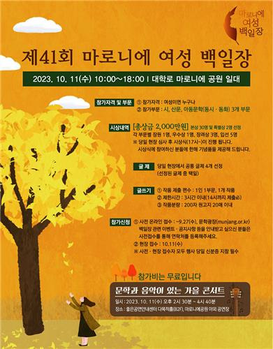 제41회 마로니에 여성 백일장 [동아쏘시오그룹 제공. 재판매 및 DB 금지]