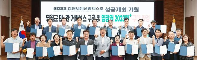 2023 강원세계산림엑스포 입장권 구매 약정식 [영월군 제공.재판매 및 DB 금지]