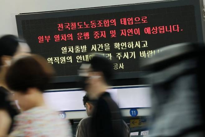 전국철도노동조합이 준법투쟁에 돌입한 지난달 24일 서울시 중구 서울역 대합실 전광판에 일부 열차 운행 중지 및 지연 안내문이 나오고 있다. 사진=뉴시스