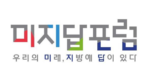 미지답포럼 로고. 한국일보