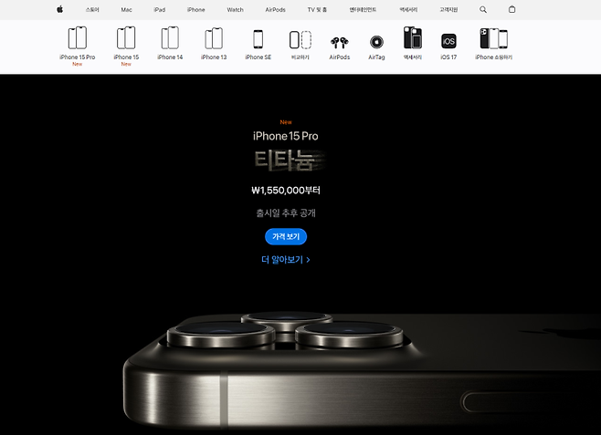 ▲ 아이폰 15 프로 가격 사진 : 애플 홈페이지 캡쳐 