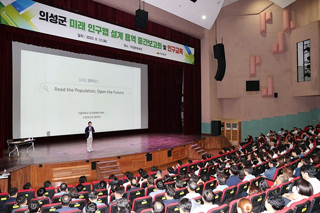 의성군이 지난 12일 의성문화회관에서 '의성 미래인구맵 설계용역' 중간보고회를 하고 있다./사진제공=경북 의성군