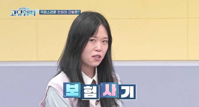 '고딩엄빠4' 방송화면 캡처