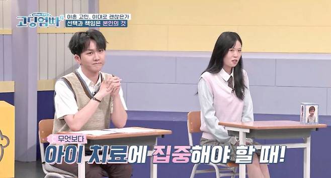 '고딩엄빠4' 방송화면 캡처