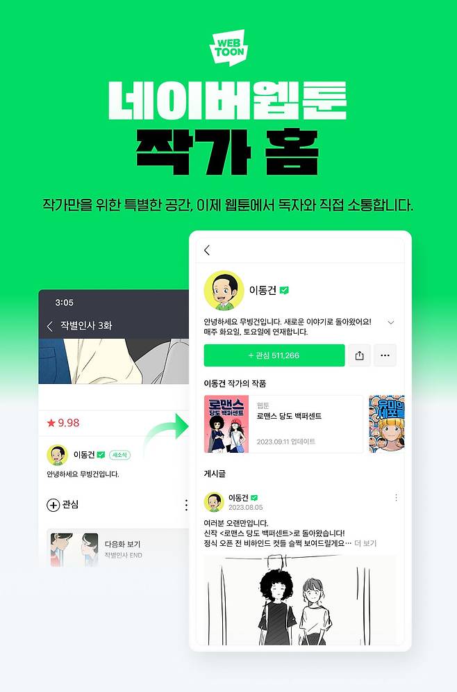 네이버웹툰 제공