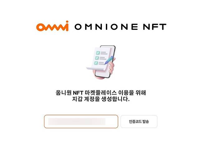 라온시큐어, 옴니원 NFT '클라우드 월렛' 오픈