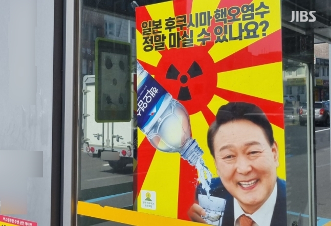 지난 5월 제주 곳곳에 부착된 일본 후쿠시마 원전 오염수 방류 반대 포스터
