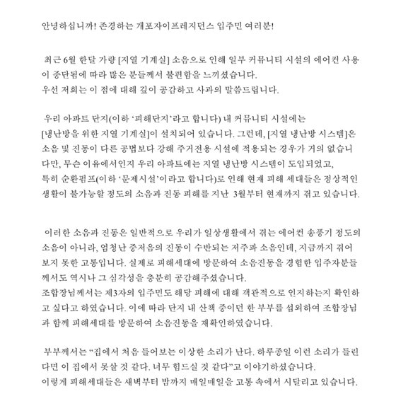 개포자이 일부 입주민이 단지 전체 주민에게 올린 호소문. 개포자이 생활지원센터에서 불법전단지라고 수거해 현재는 아파트 내에 붙어있지 않다. 독자 제공