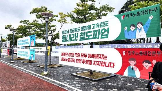 철도노조 파업 첫날인 14일 오전 한국철도공사 본사가 있는 대전역 동광장에 파업을 지지하는 현수막이 걸려 있다. 신진호 기자