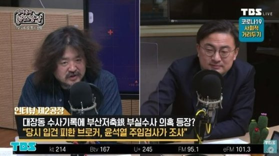 지난 2021년 2월 23일 TBS 김어준의 뉴스공장에 출연한 신장식 변호사(오른쪽)와 진행자 김어준씨. 사진 유튜브 캡처